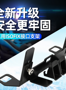 汽车儿童安全座椅isofix硬接口支架加装latch中间后排固定器卡扣