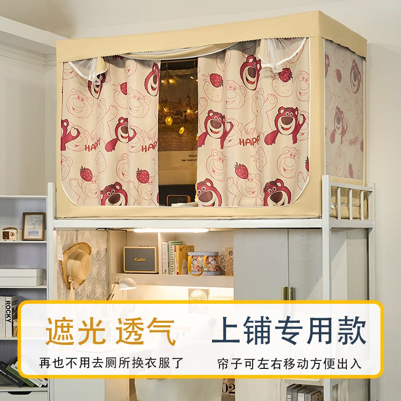 大学生宿舍加厚强遮光床帘蚊帐一体式全封闭上铺专用寝室住校全包