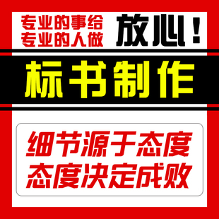 标书制作招投标文件物业工程预算餐饮施工组织设计方案技术标代做