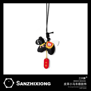 马上发财皮革汽车挂件车载后视镜装饰吊坠车内挂饰品马年车饰平安