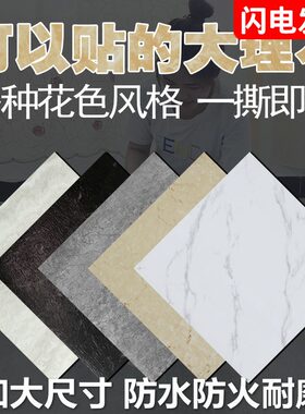 加厚耐磨bPVC自粘地板革防水塑料地毯家用大理石免胶仿瓷砖翻新贴