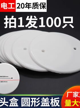 空白盖板灯座e盒圆形面板86型开关插座底盒圆盖板塑料盖板PVC白板