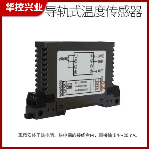 导轨式温度变送器PT100 温度变送模块变送器传感器4-20mA 0-5 10V