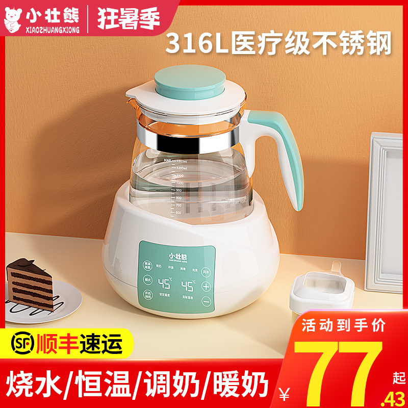 热水恒温壶家用冲奶机全自动电热烧水智能专用泡奶暖奶婴儿调奶器