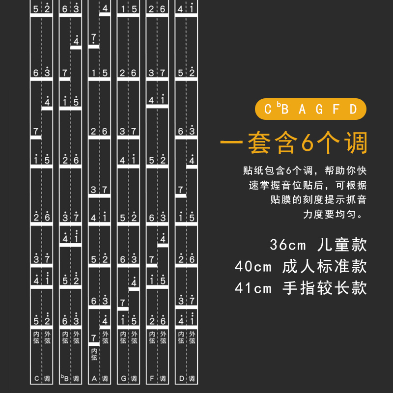 专业二胡音准指法贴音阶音位把位贴音准帖纸谱贴音标指贴贴纸初学