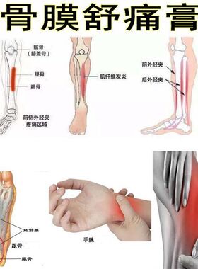 骨膜舒痛膏胫骨疲劳性膝盖手腕D骨膜贴胫腓骨小腿疼痛黑膏贴