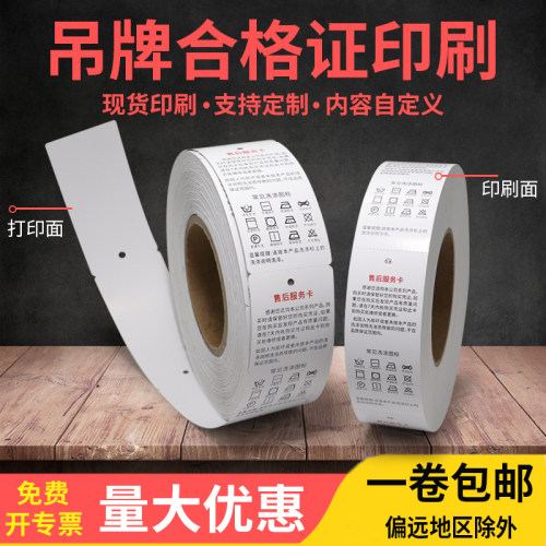 硬纸售后服务卡纸印刷价格牌可定制吊牌打印N纸服装合格证250克