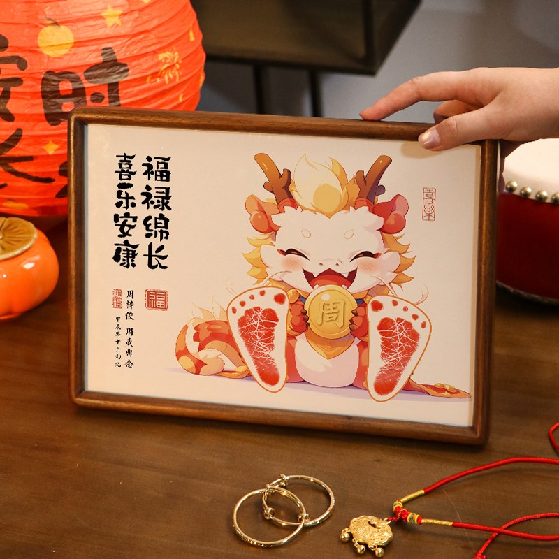 龙宝宝生日周岁手足印相框蛇年婴儿出生满月百天纪念抓周手脚印