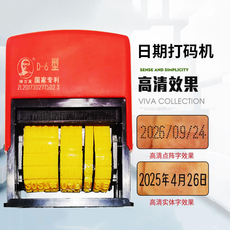 陈百万D-6手动打印标签食品塑料袋包装纸箱编织袋大米袋喷码打码