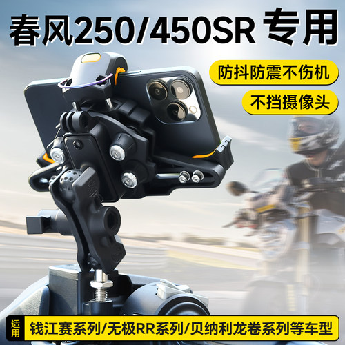 春风250sr450摩托车手机导航支架防抖E减震无线充电赛600ninja400