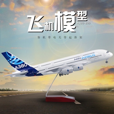 带轮子带灯仿真飞机模型南航空客a380原型波音747国航787拼装航模