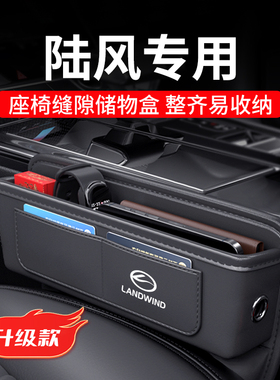 陆风x7专用汽车夹缝收纳盒储物x8/x5/x2车内装饰用品全车配件大全