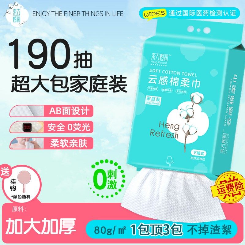 东方恒润棉柔巾洗脸巾悬挂式加大加厚干湿两用母婴0刺激擦脸巾,洗护清洁剂/卫生巾/纸/香薰,棉柔巾/洗脸巾,淘宝优惠券,粉丝福利购,淘宝优惠卷