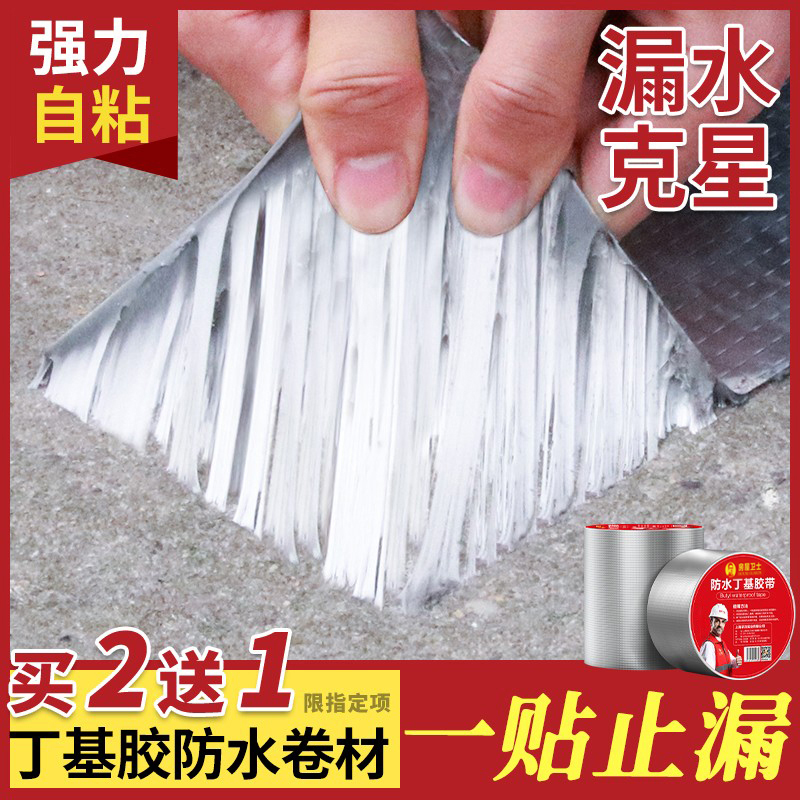 屋顶防水补漏胶带王房屋裂缝防漏水布自粘放水R丁基卷材贴胶布材