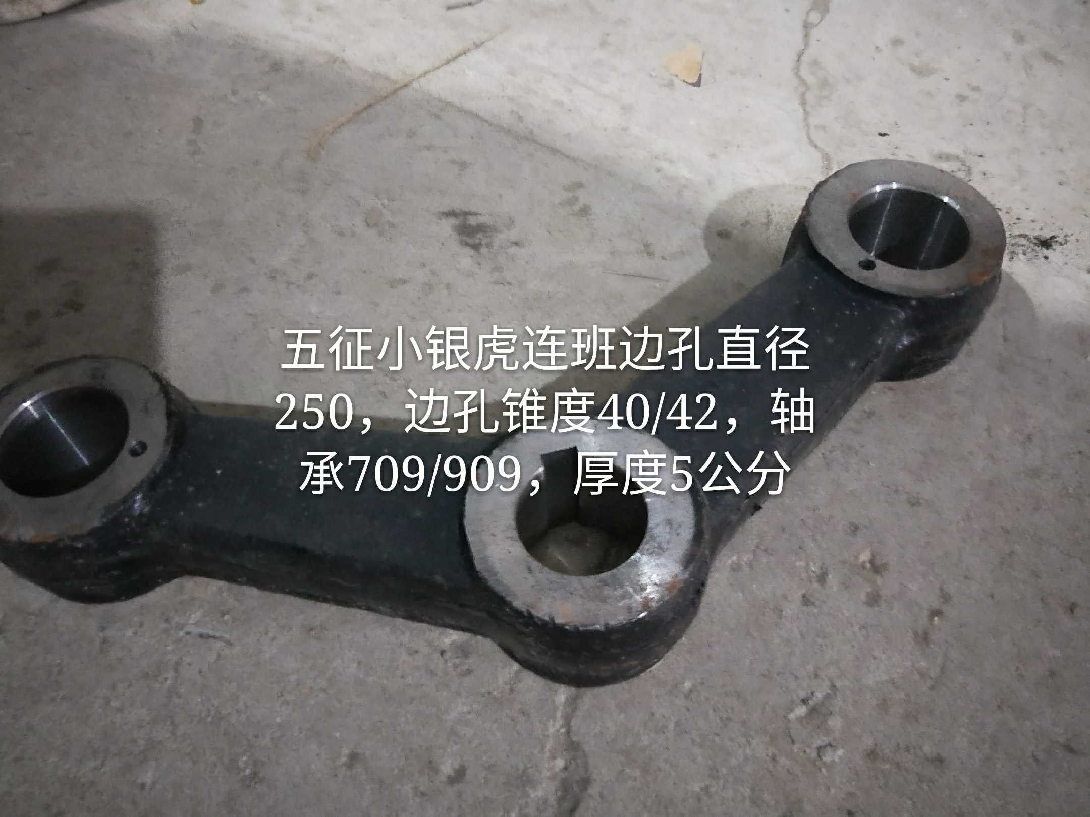 五征小银虎金运虎联板,三角x架,连班,五征奥翔三轮车原车配件
