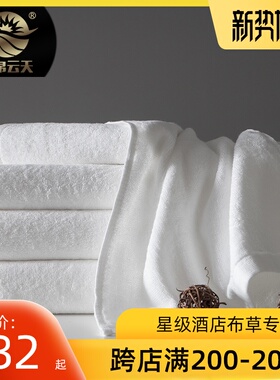 酒店宾馆 浴巾 纯白色v全棉加厚用大毛巾定制logo绣字