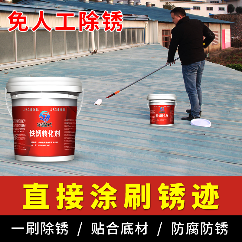 铁锈转化剂除锈漆免除锈防锈漆桶装带锈转化底漆彩钢瓦翻新漆