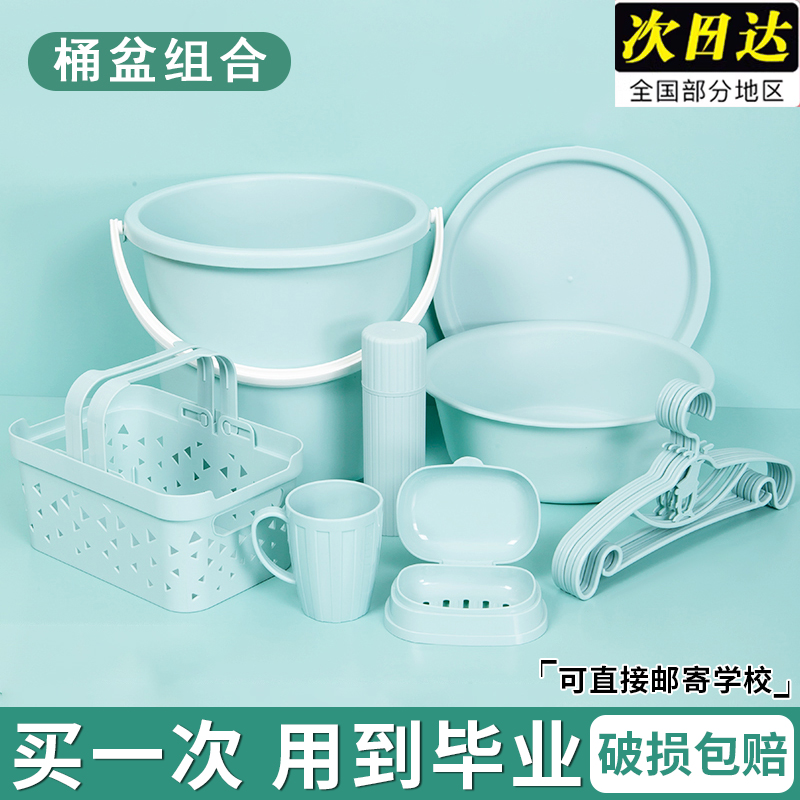 学生住校洗漱用品套装开学五件套洗澡初高中学生宿舍水桶盆三件套