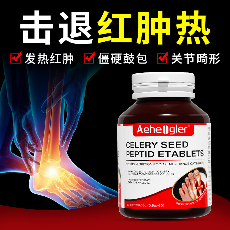 Aeheogler高浓度芹菜籽片平衡酸友常备品降缓成人中老年缓解关节