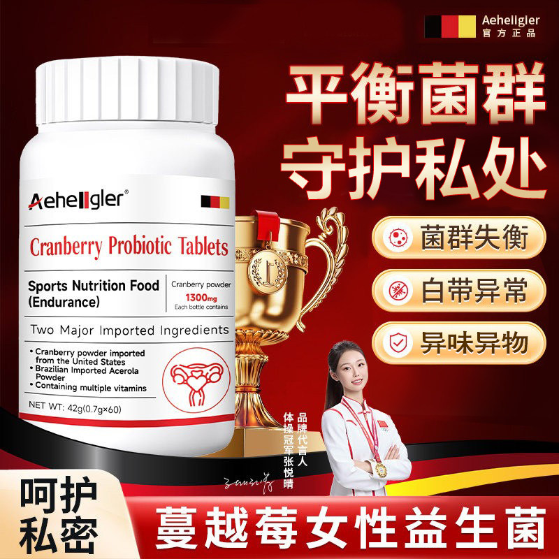 Aeheogler澳煌佳蔓越莓女性妇科益生菌守护私处调理乳酸杆菌胶囊