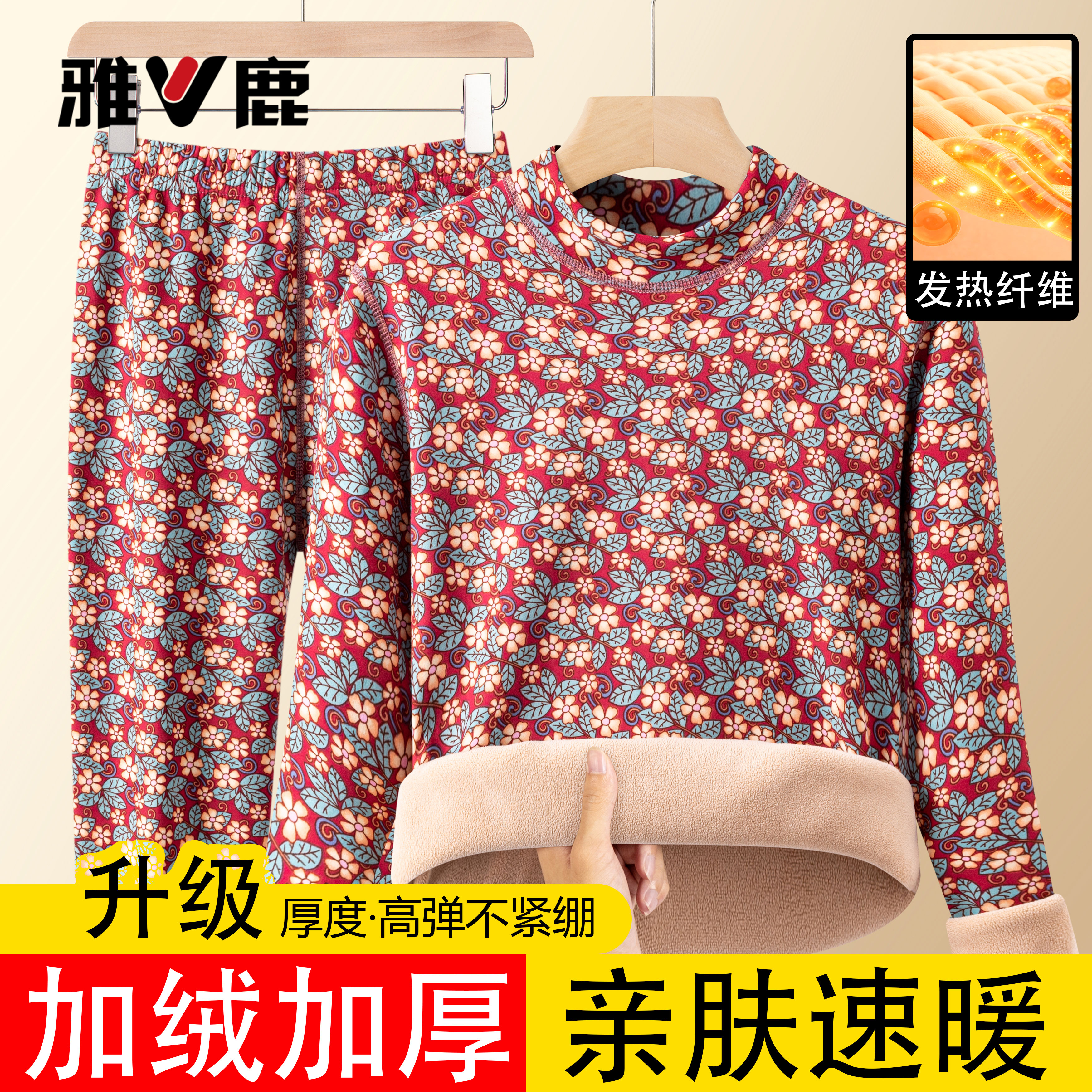 雅鹿正品保暖内衣女款加绒加厚碎花色秋冬季秋衣裤中领新款打底衫