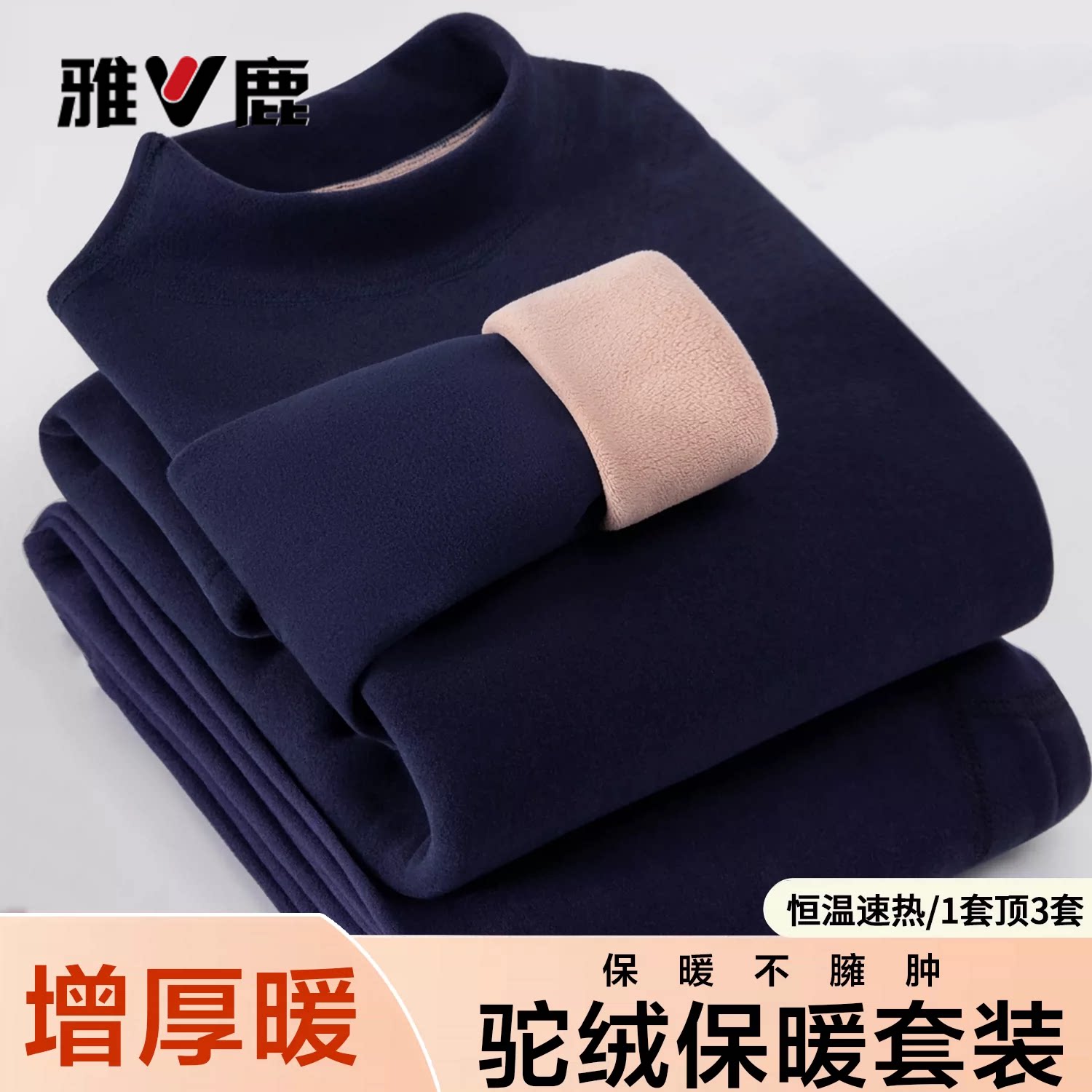 雅鹿保暖内衣男款加绒加厚套装保温冬季防寒打底衫新款秋衣裤男士