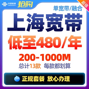 上海宽带办理,上海联通宽带,上海租房宽带办理,上海包年宽带