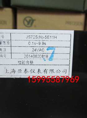 上海亚泰定时器 Timer、JS72S数显时间继电器、JS72S(N)-5E11H