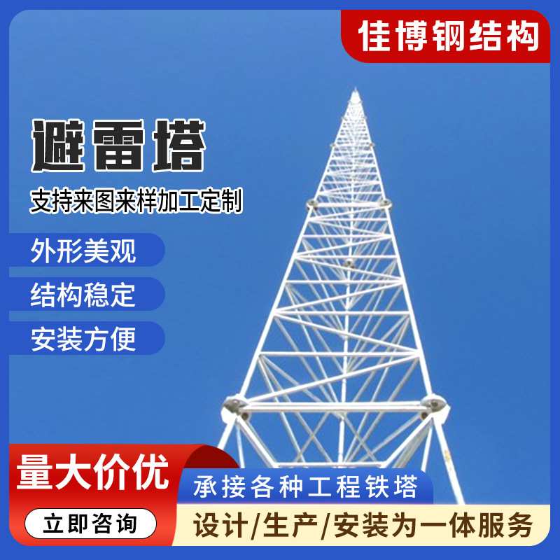 四柱角钢避雷塔楼顶装饰钢结构接闪杆高层建筑防雷GH钢管杆避雷塔