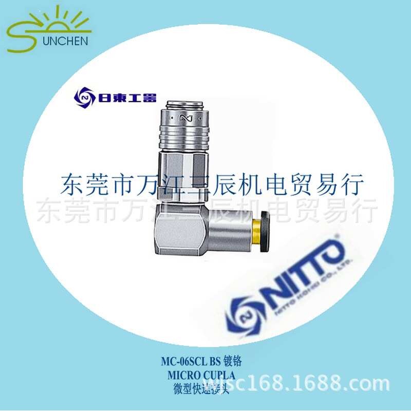 新货日东/NITTO小型快速接头 MC-06SCL 铜接头CUPLA快速接头