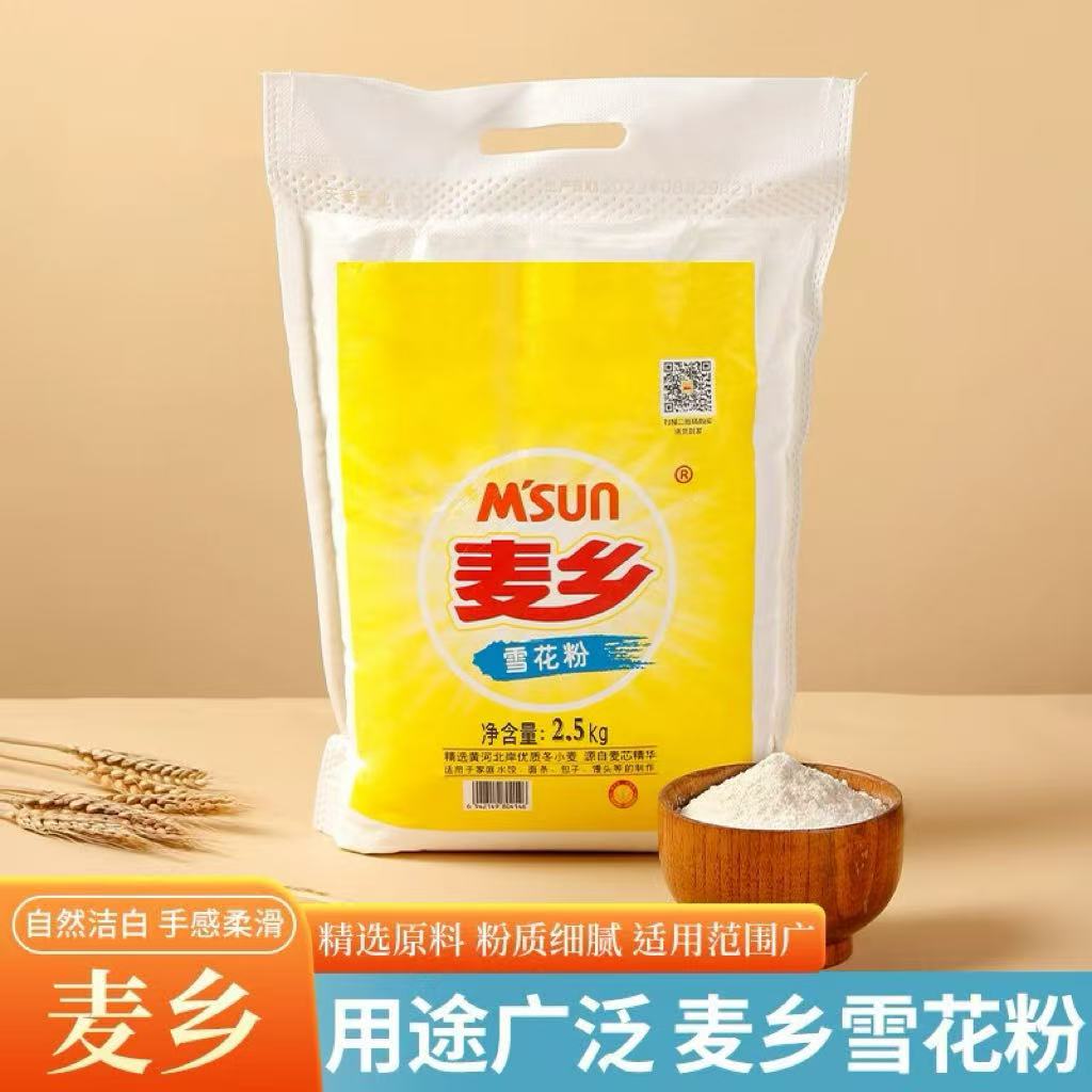 雪花粉小麦粉烘焙专用精制粉家用5斤装可做包子馒头饺子面条花卷