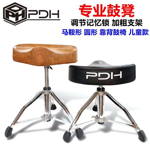 PDH 专业鼓凳 鼓椅 C圆面 马鞍形 儿童款鼓凳