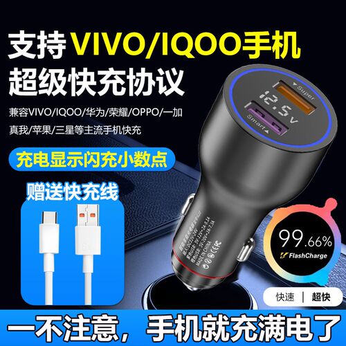 适用VIVO/IQOO120W车载充电器超级快充80MW66W双引擎闪充点烟器头