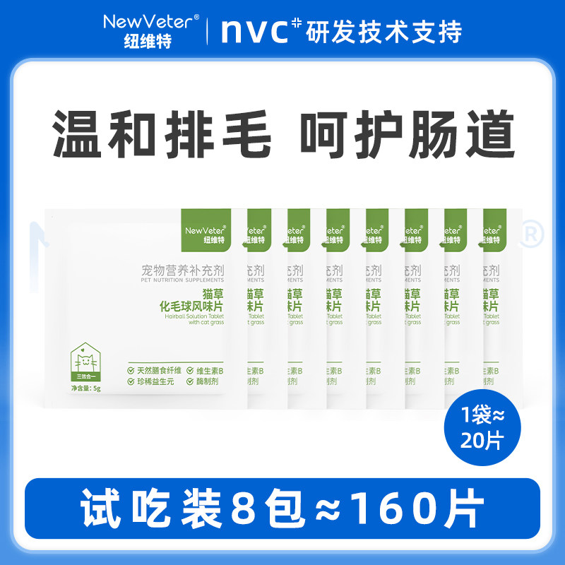 【16袋320片】纽维特猫草片试吃装小猫成猫咪R排毛风味片化毛球片图片