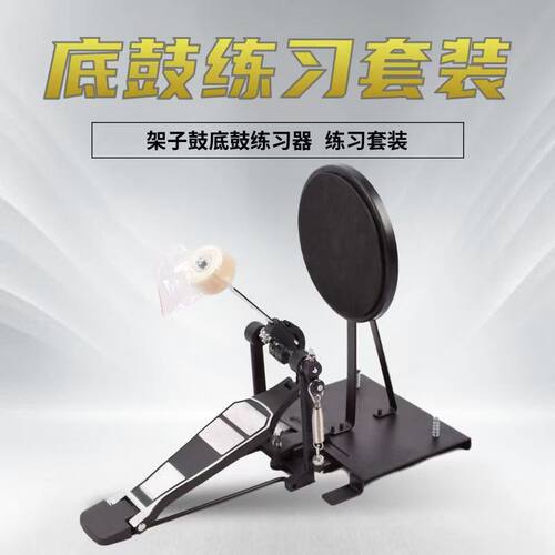 架子鼓底鼓练习器脚踩锤练习器套装初H学自学底鼓练习器架子鼓配