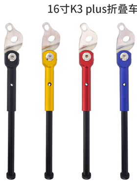小布折叠b车K3 plus脚撑风行16寸20寸支撑鸟车349支架脚架停车架