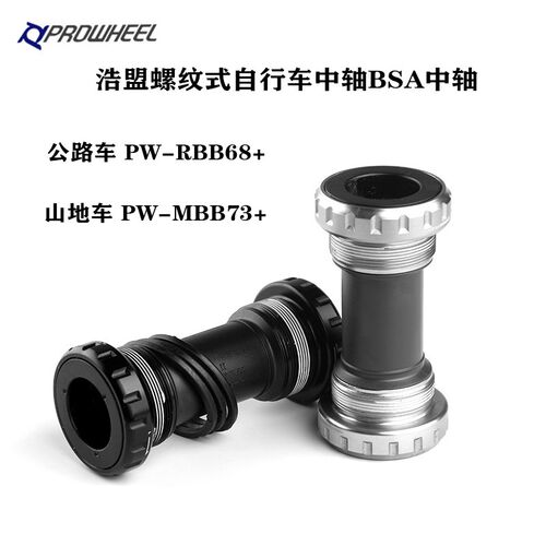浩盟中轴中空一体牙盘BAS中u轴BB68/73山地/公路自行车螺纹式中轴