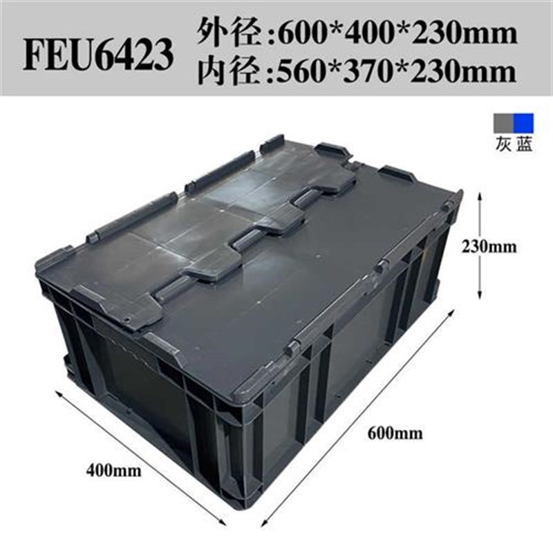 塑料周转箱物流箱灰色蓝色翻盖运输箱汽配机械工具收纳整理箱带盖