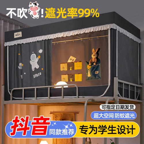 全封闭遮光床帘蚊帐一体式住校专用学生I宿舍上下铺高级床幔纹账