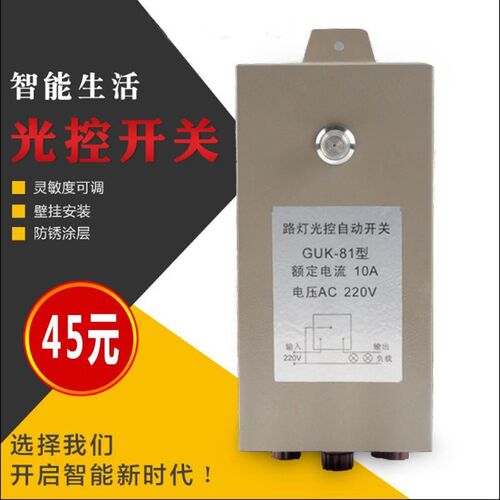 昌盛GUK-81/82光控r开关路灯控制器牌匾广告牌大功率控制 开关220