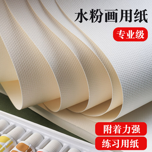 8开水粉纸美术生专用4开水粉画纸四八开画画纸水粉y画专用纸加厚1
