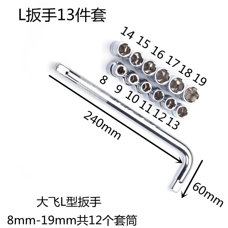 T型扳手车载汽修套筒大飞13件套装维修六角短套筒多功能组合工具