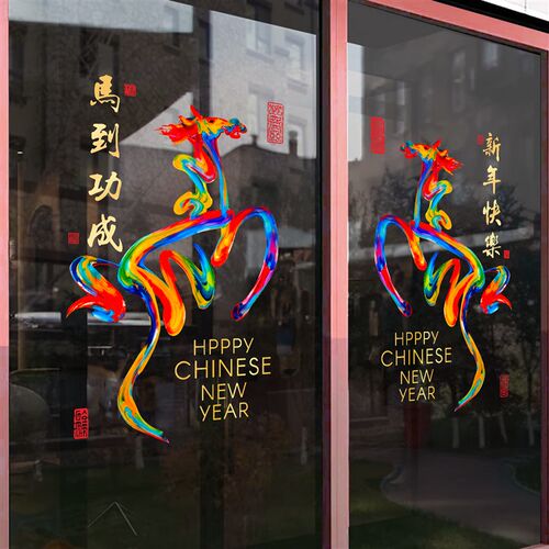 2026年马年新年装饰静电贴玻璃门D贴纸春节氛围布置装饰品窗贴公