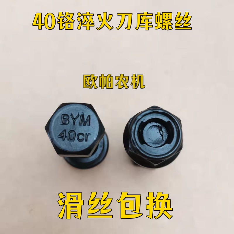 旋耕机刀片螺丝12.9级铬钢高强度螺丝滑丝包换40Cr铬钢刀库螺丝