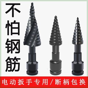 宝塔钻头电动起子钻头多功能金属铝模板J钻孔器打孔扩孔塔型阶梯
