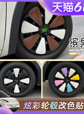 专用五菱缤果车贴车身贴轮u毂彩色贴纸车外装饰贴车身改装改色贴