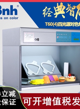 天友利TILO标准光源四光源对色灯箱TA60(4)比色灯箱D65,TL84 UV