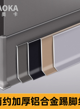 铝合金踢脚线金属不锈钢4公s分6cm8cm10cm地脚线超薄瓷砖墙贴角线