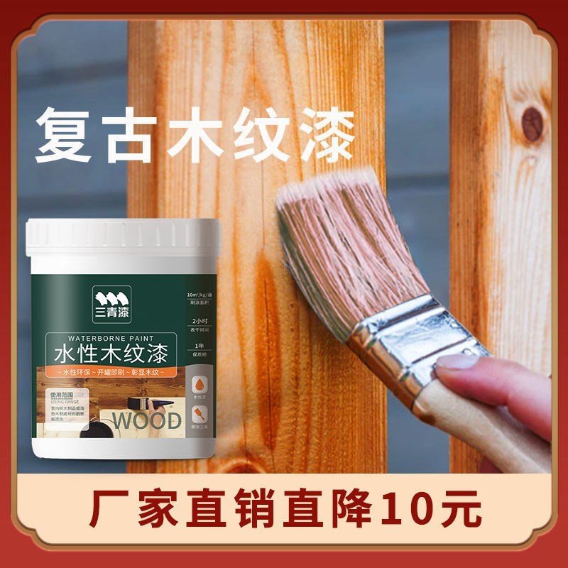 水性仿古木器漆旧家具翻新改色自刷喷漆木质木漆木门实木木纹油漆