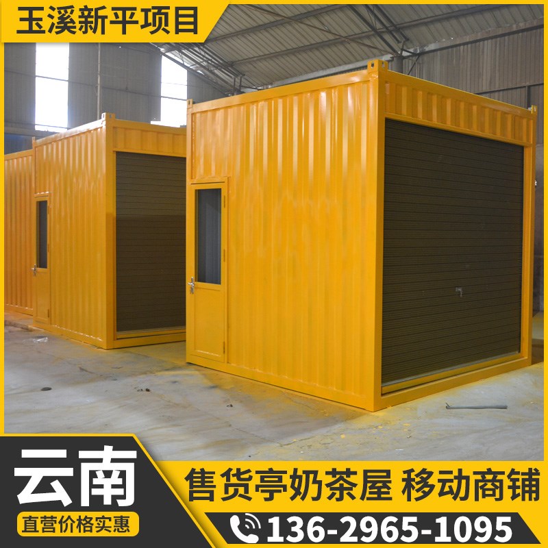 云南集装箱移动j房屋景区民宿商业街商铺办公室咖啡厅售货亭出租